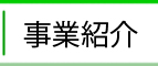 �Éh�W���p��������Ё@���ƏЉ�