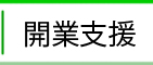�Éh�W���p��������Ё@�J�Ǝx��