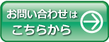 デモ機のご用命はこちら