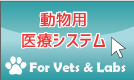 動物用超音波診断装置など